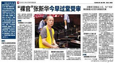 以張新華為首，目前以行賄、受賄罪名立案偵查的人員有18人