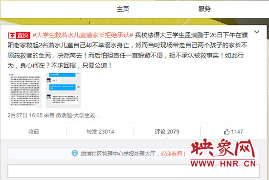 截至28日15點30分，“華北水利水電大學(xué)BBS”微博轉(zhuǎn)發(fā)已達超過2.3萬次。