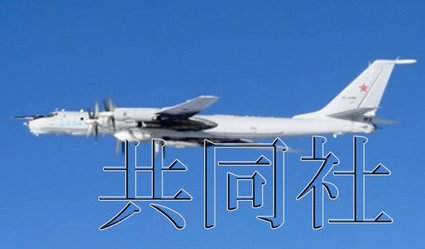 日本防衛(wèi)省統(tǒng)合幕僚監(jiān)部12月19日發(fā)布消息稱，2架俄軍巡邏機當天繞飛日本一周。照片由防衛(wèi)省統(tǒng)合幕僚監(jiān)