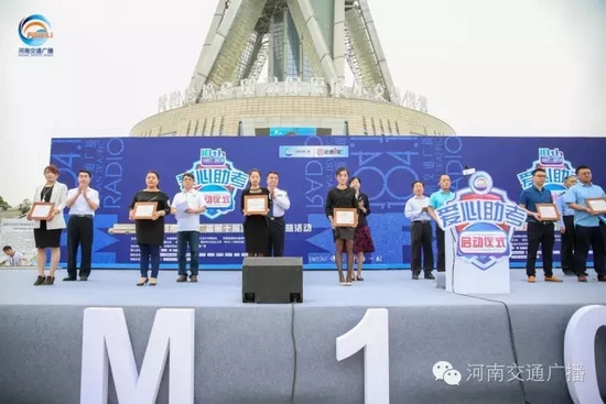 河南交通廣播總監助理南方代表活動主辦單位，向支持愛心助考活動的愛心企業和團體頒發了感謝信。