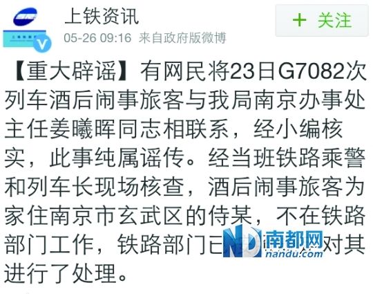 　5月26日，上海鐵路局曾稱當(dāng)事人不在鐵路部門工作