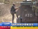 烏政府軍稱(chēng)接近收復(fù)頓涅茨克