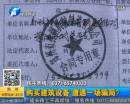 男子購(gòu)買(mǎi)建筑設(shè)備遭遇騙局