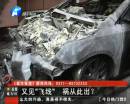 又是飛線惹的禍？ 小區突發爆炸