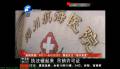 一家醫院竟有兩個婦科？