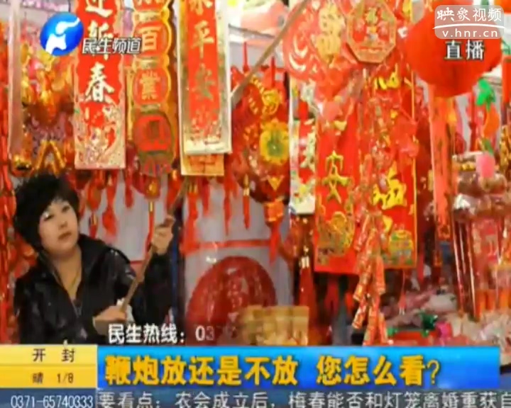 鞭炮放還是不放 您怎么看？