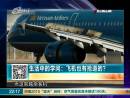 飛機(jī)也有搶道的？