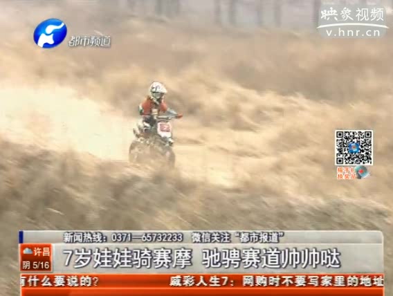 7歲男童騎賽摩 真帥！