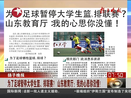 山東為了足球暫停大學生籃、排聯賽？ 系誤讀