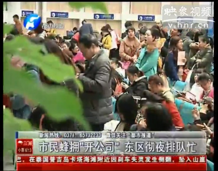市民徹夜排隊“開公司”究竟為啥？