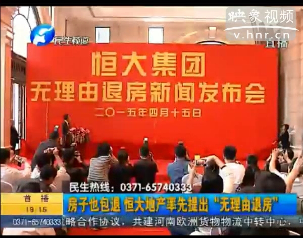 房子也包退？ 恒大首提“無理由退房”