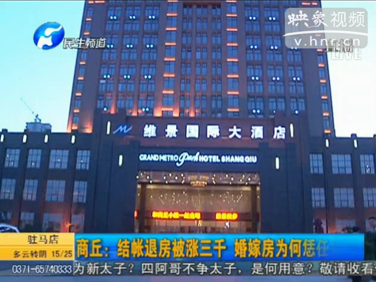 商丘婚嫁房結(jié)賬時任性漲價(jià)