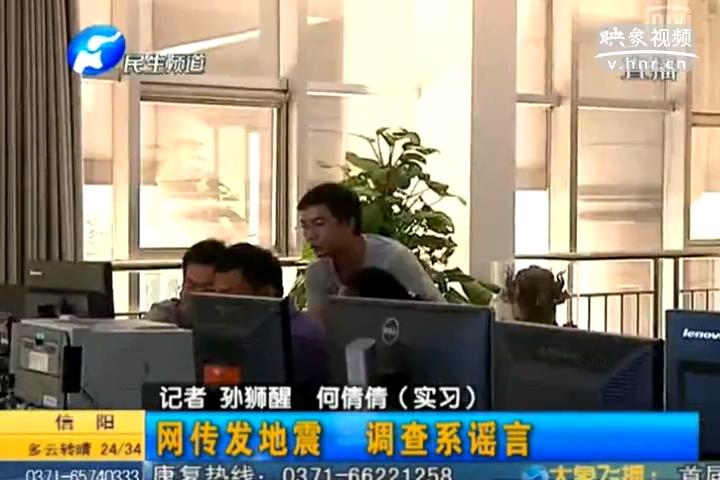 鄭州在地震 誰造謠？