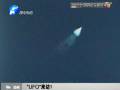 “UFO”來訪？ 原是探空火箭