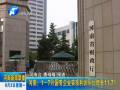 河南：1-7月國有企業(yè)實現利潤同比增長11.7%